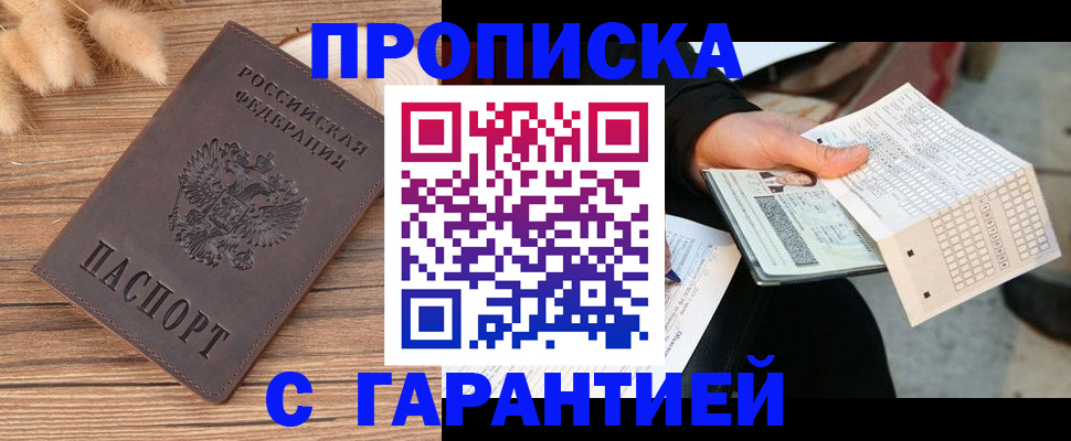 где прописаться в Новозыбкове